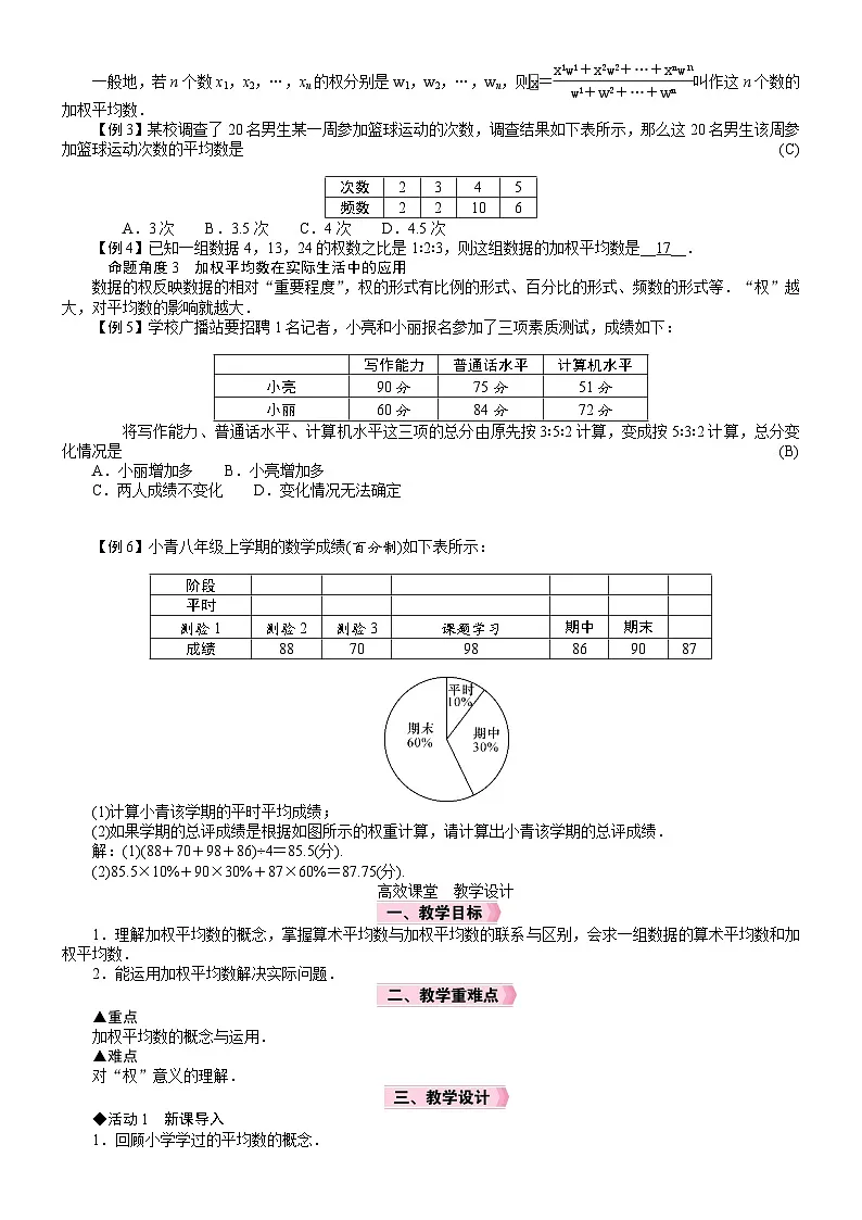 2026年八年级下册 数学 人教版(2024)电子教案24.1 数据的集中趋势1.1 平均数第1课时 平均数和加权平均数第2页