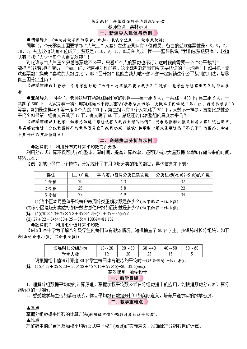 2026年八年级下册 数学 人教版(2024)电子教案24.1 数据的集中趋势1.1 平均数第2课时 分组数据的平均数或百分数第1页