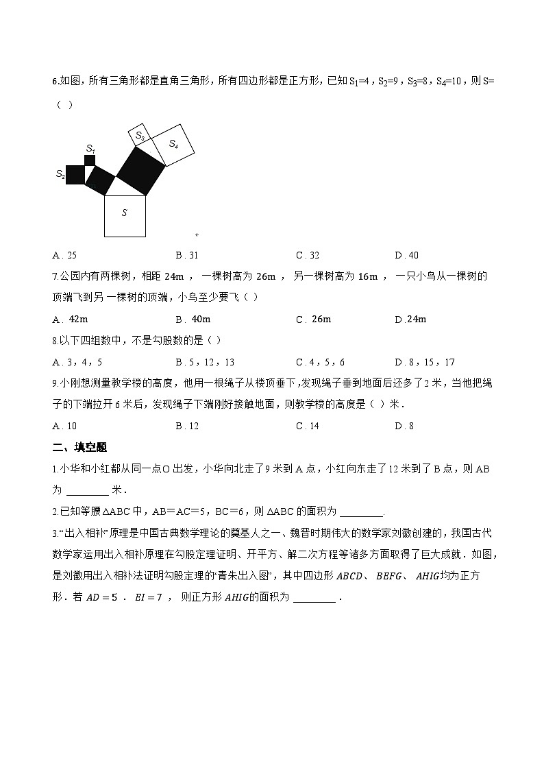 1 探索勾股定理一课一练数学北师大版(2024)初中八年级上册(无答案)第2页