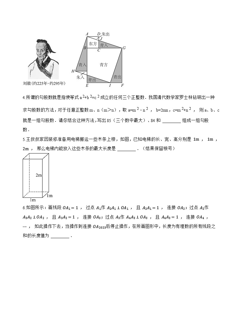1 探索勾股定理一课一练数学北师大版(2024)初中八年级上册(无答案)第3页