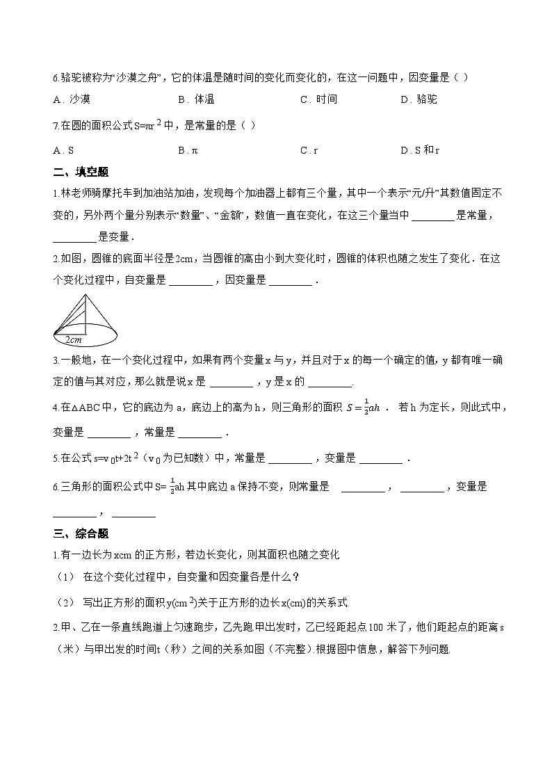 1 现实中的变量一课一练数学北师大版(2024)初中七年级下册(无答案)第2页