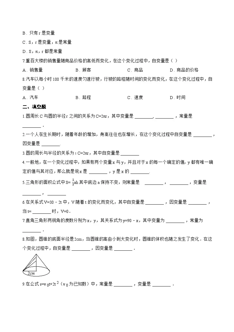1 现实中的变量一课一练数学鲁教版(五四制)(2024)初中六年级下册(无答案)第2页