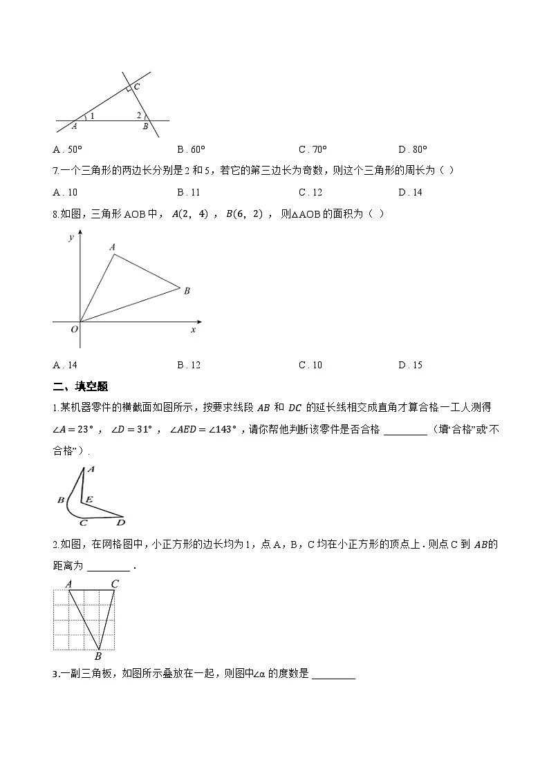 1 认识三角形一课一练数学北师大版(2024)初中七年级下册(无答案)第2页