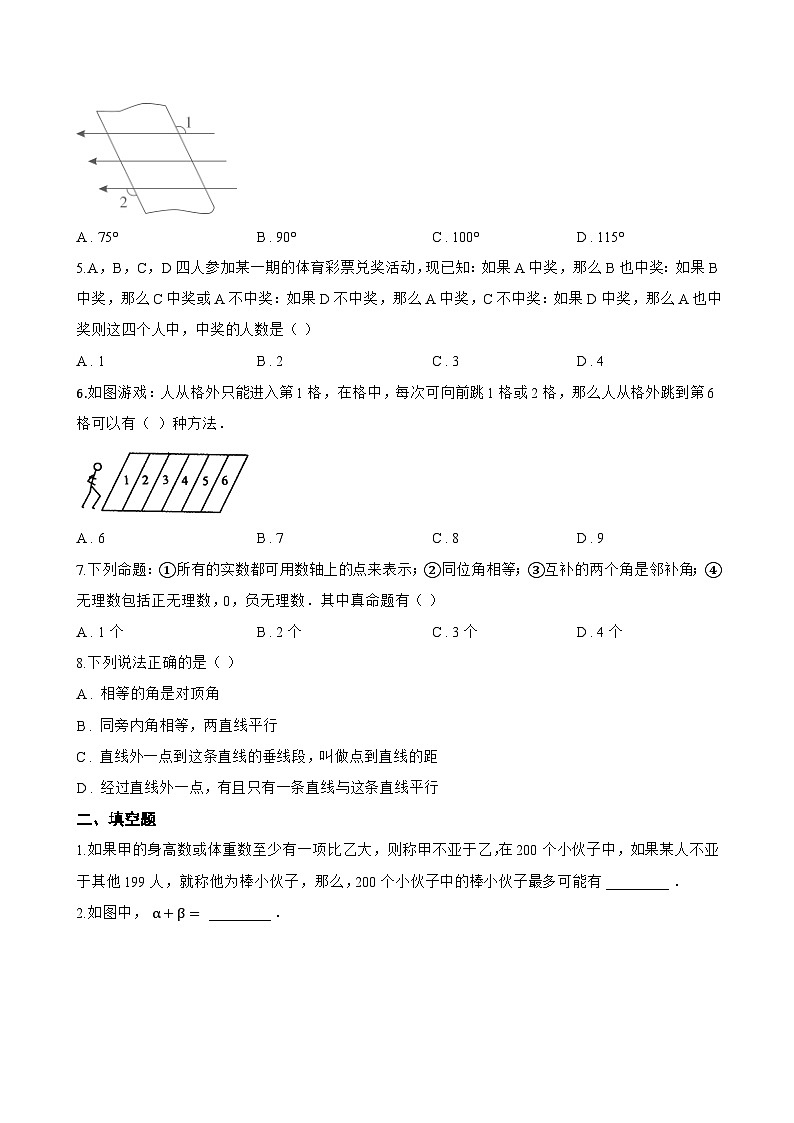 1 认识证明一课一练数学北师大版(2024)初中八年级上册(无答案)第2页