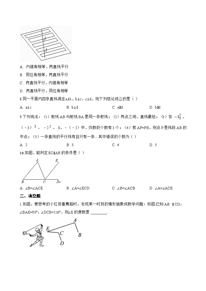 1.4 平行线的判定一课一练数学浙教版(2024)初中七年级下册(无答案)第3页