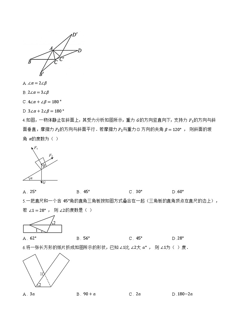 1.5 平行线的性质一课一练数学浙教版(2024)初中七年级下册(无答案)第2页