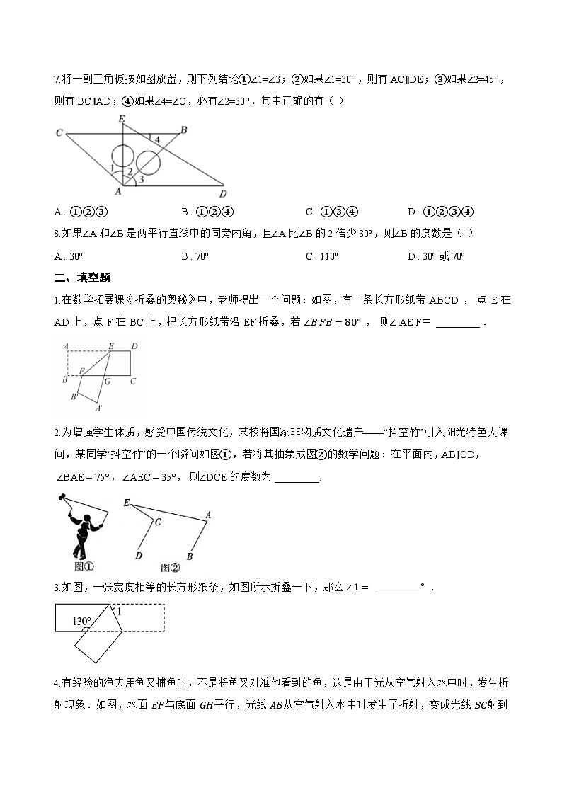 1.5 平行线的性质一课一练数学浙教版(2024)初中七年级下册(无答案)第3页