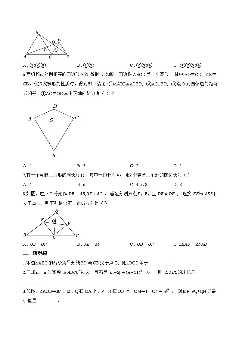 1.5 等腰三角形一课一练数学苏科版(2024)初中八年级上册(无答案)第2页