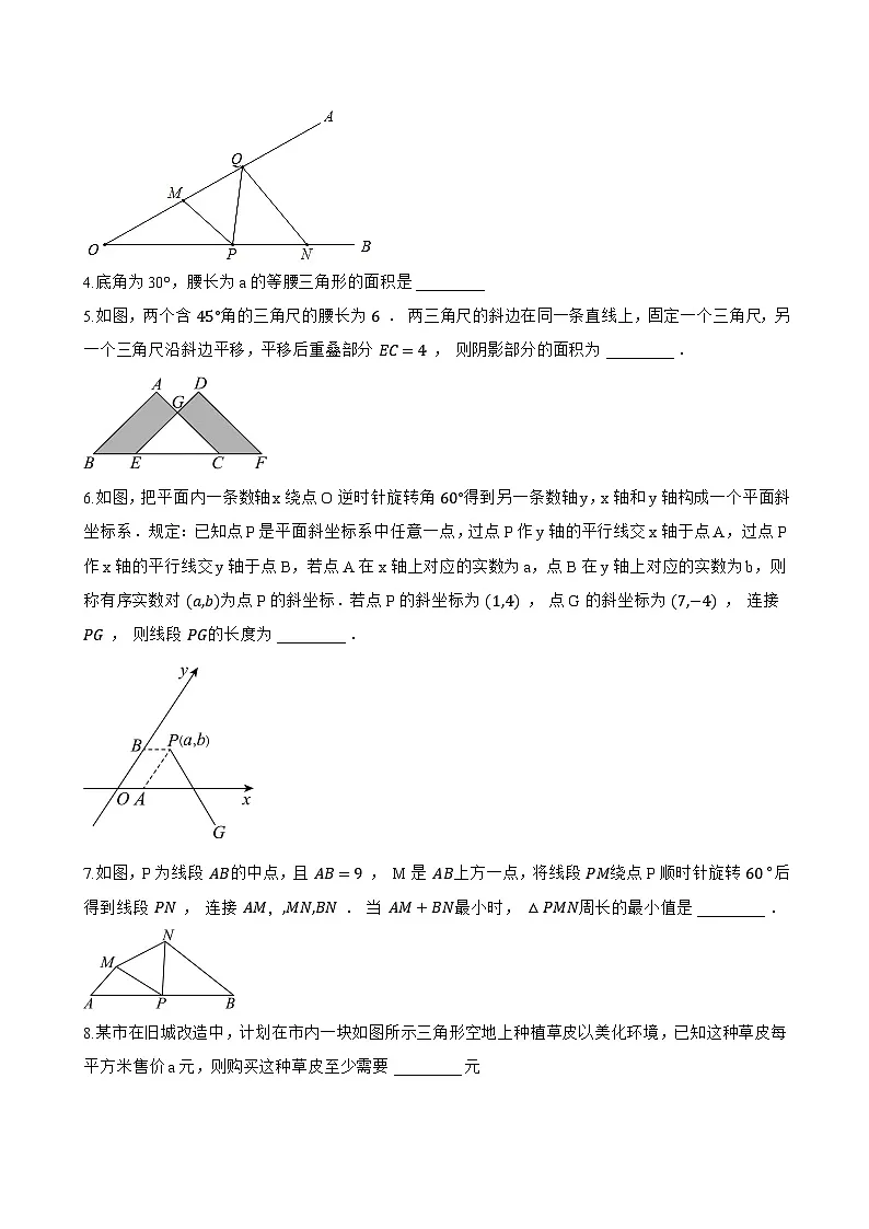 1.5 等腰三角形一课一练数学苏科版(2024)初中八年级上册(无答案)第3页