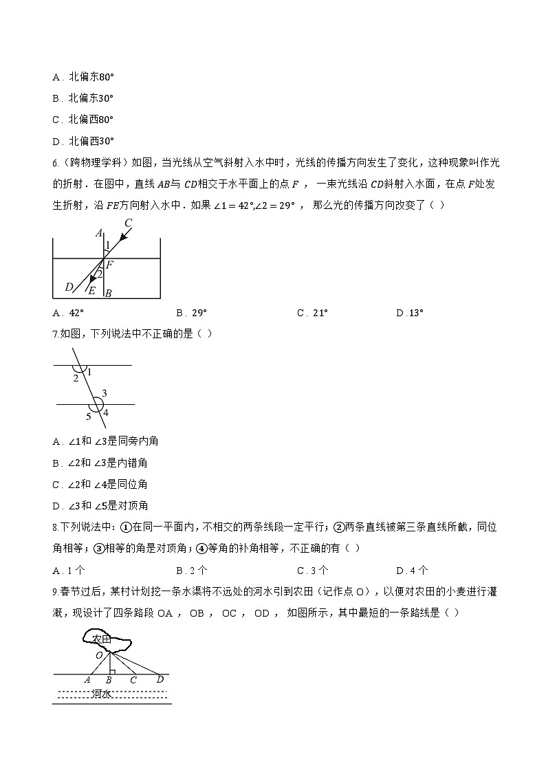 10.1相交线一课一练数学沪科版(2024)初中七年级下册(无答案)第2页