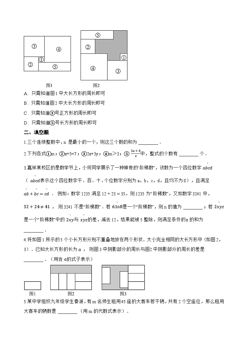 10.3 整式的加减一课一练数学沪教版(五四制)(2024)初中七年级上册(无答案)第2页