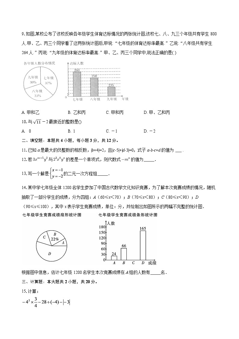 安徽安庆市桐城市部分学校2025-2026学年七年级下学期开学数学试题-自定义类型第2页
