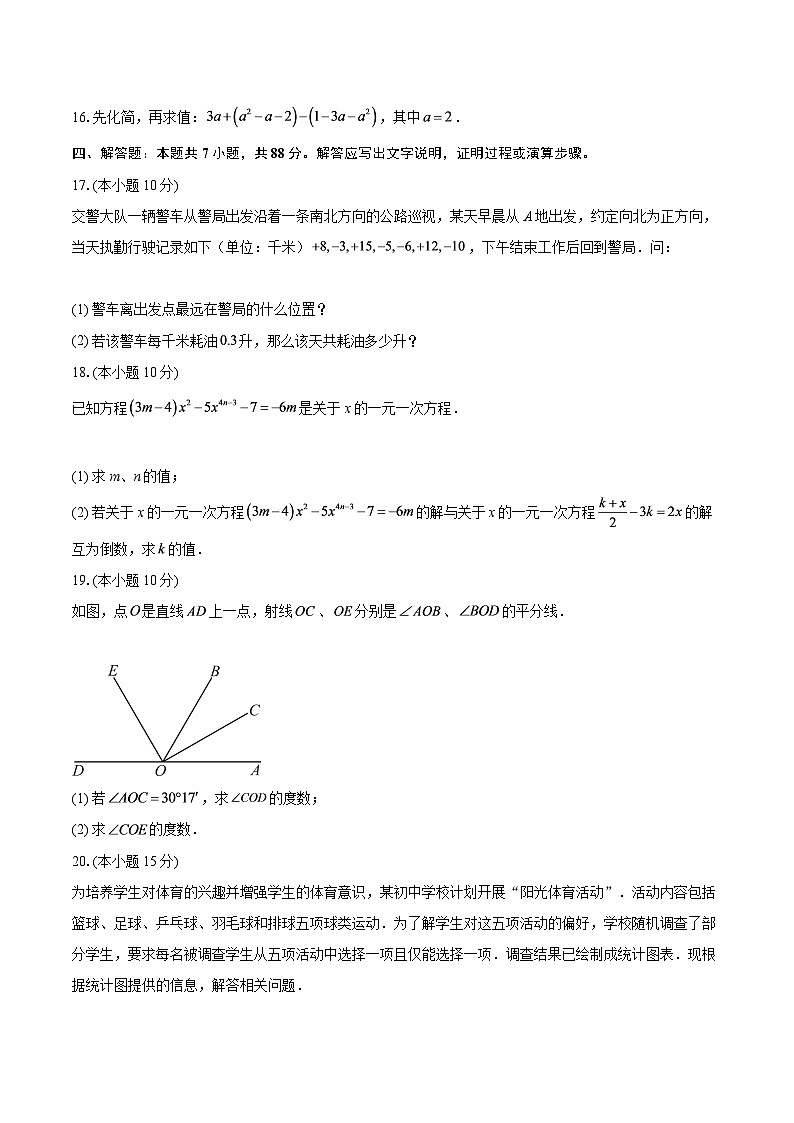 安徽安庆市桐城市部分学校2025-2026学年七年级下学期开学数学试题-自定义类型第3页