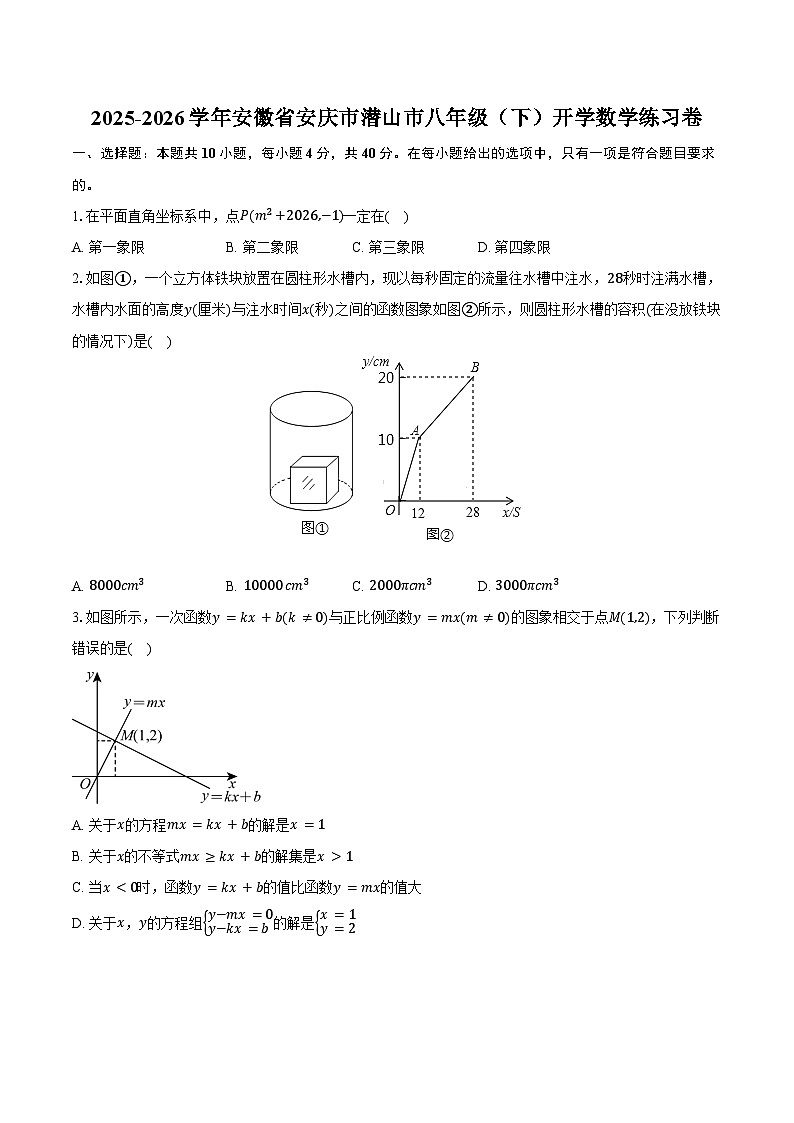 2025-2026学年安徽省安庆市潜山市八年级(下)开学数学练习卷(含答案+解析)第1页