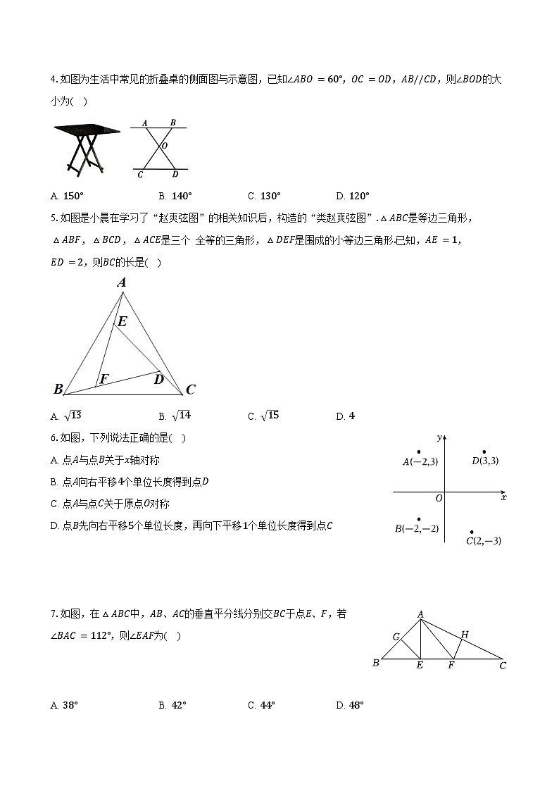 2025-2026学年安徽省安庆市潜山市八年级(下)开学数学练习卷(含答案+解析)第2页