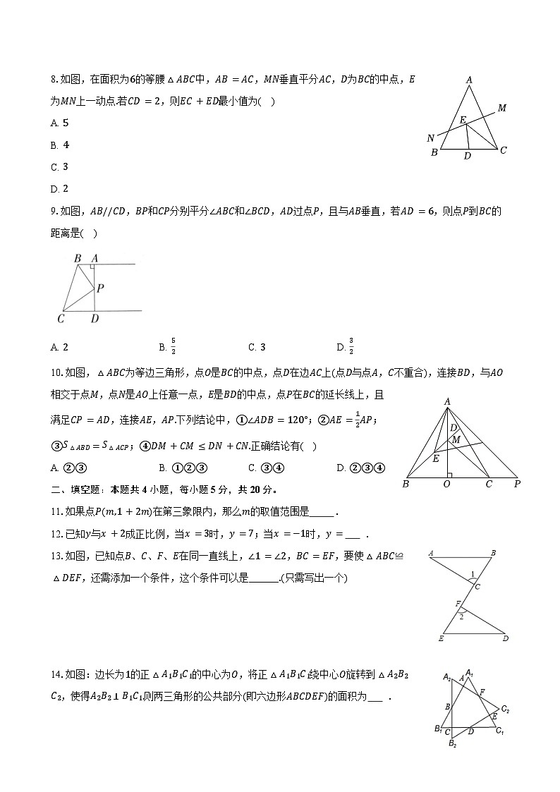 2025-2026学年安徽省安庆市潜山市八年级(下)开学数学练习卷(含答案+解析)第3页