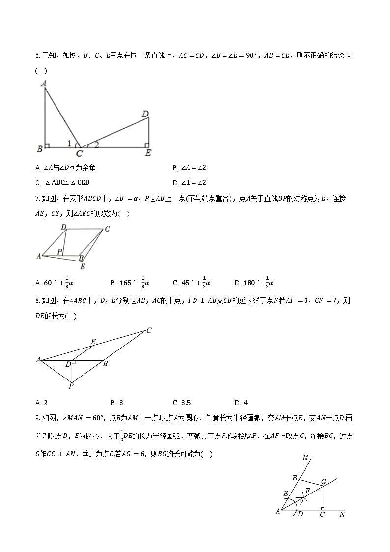 2025-2026学年安徽省安庆市怀宁县八年级(下)开学数学练习卷(含答案+解析)第2页