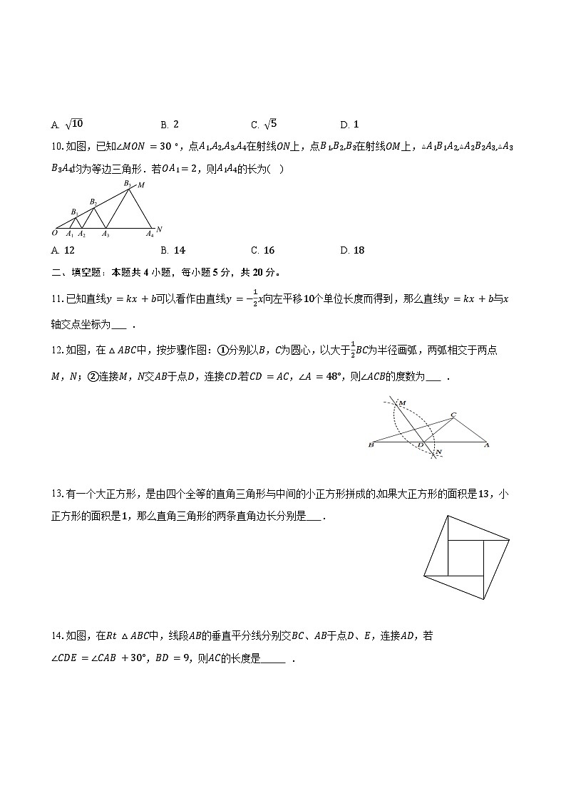2025-2026学年安徽省安庆市怀宁县八年级(下)开学数学练习卷(含答案+解析)第3页