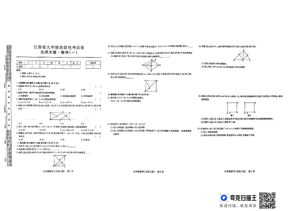 江西省九江市修水县2024-2025学年九年级上学期10月月考数学试题第1页