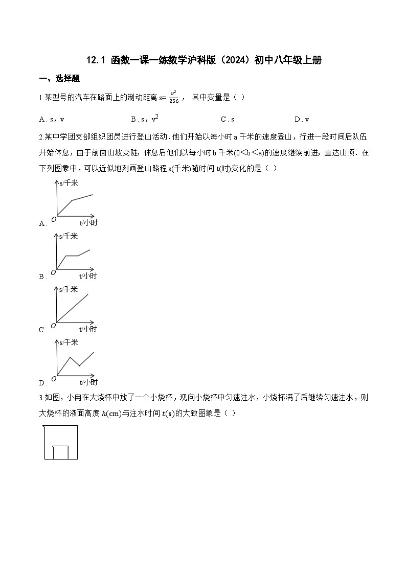 12.1 函数一课一练数学沪科版(2024)初中八年级上册(无答案)第1页
