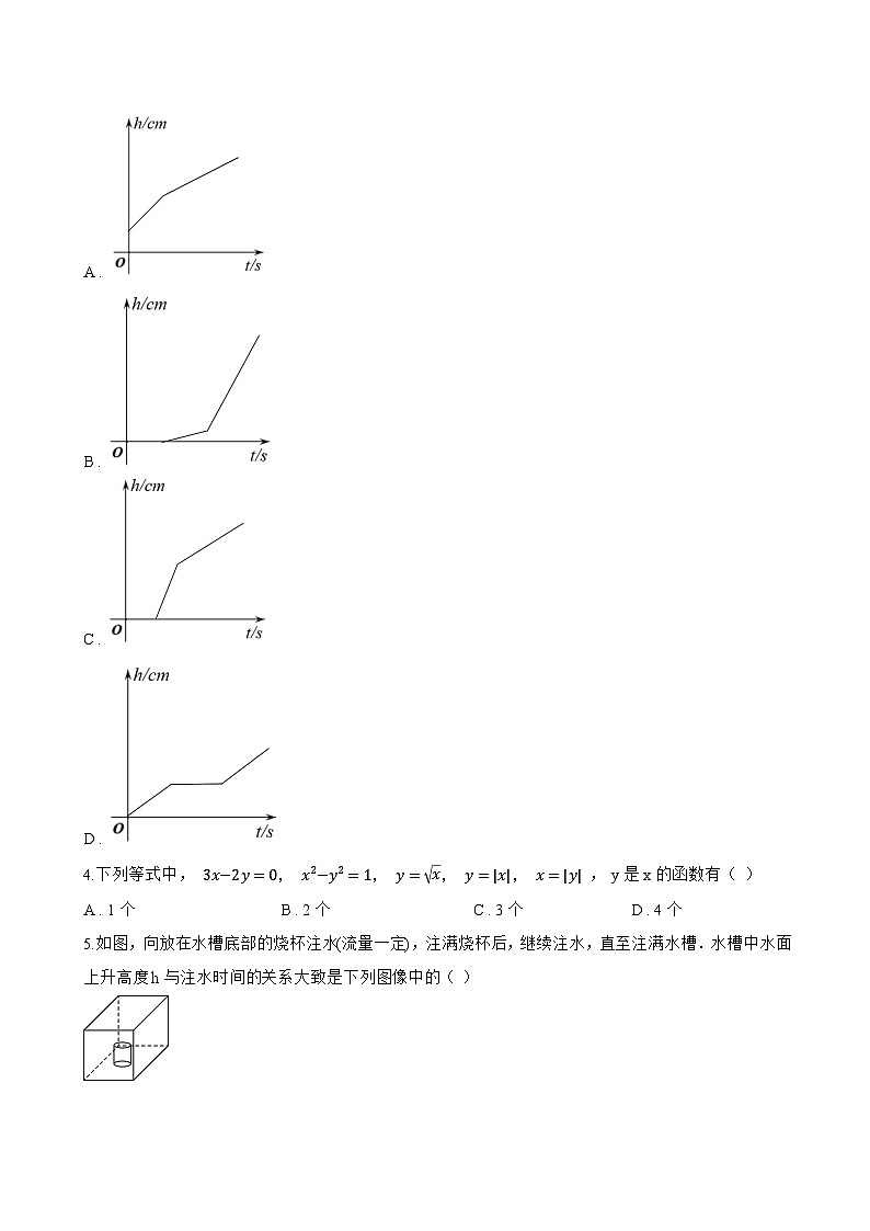 12.1 函数一课一练数学沪科版(2024)初中八年级上册(无答案)第2页