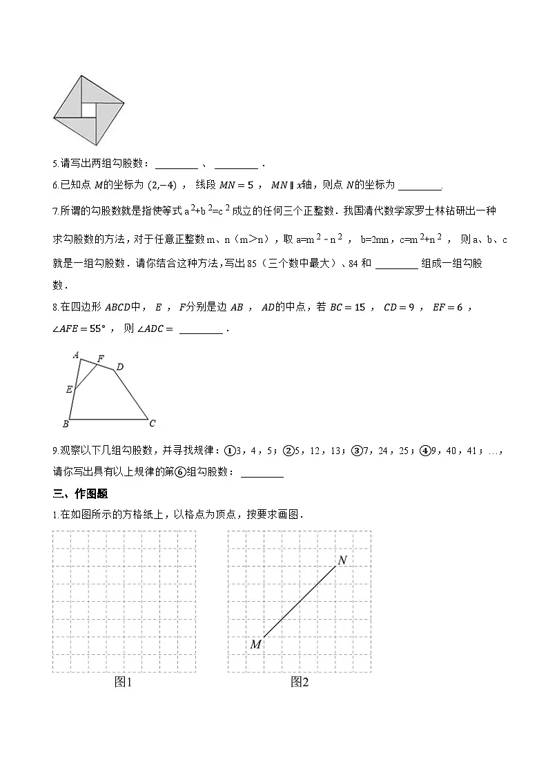 12.12 勾股定理的逆定理一课一练数学北京版(2024)初中八年级上册(无答案)第3页