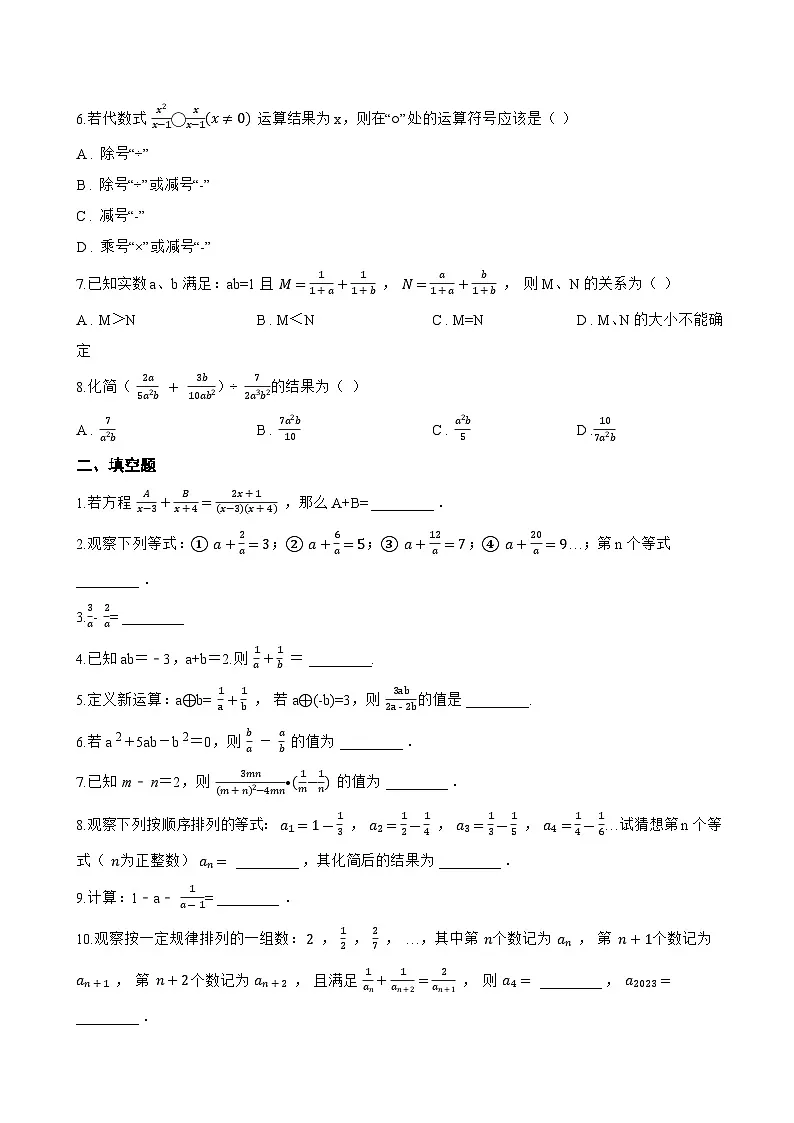 12.3 分式的加减一课一练数学冀教版(2024)初中八年级上册(无答案)第2页