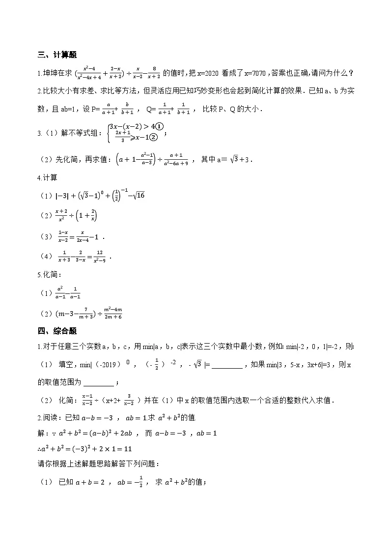12.3 分式的加减一课一练数学冀教版(2024)初中八年级上册(无答案)第3页