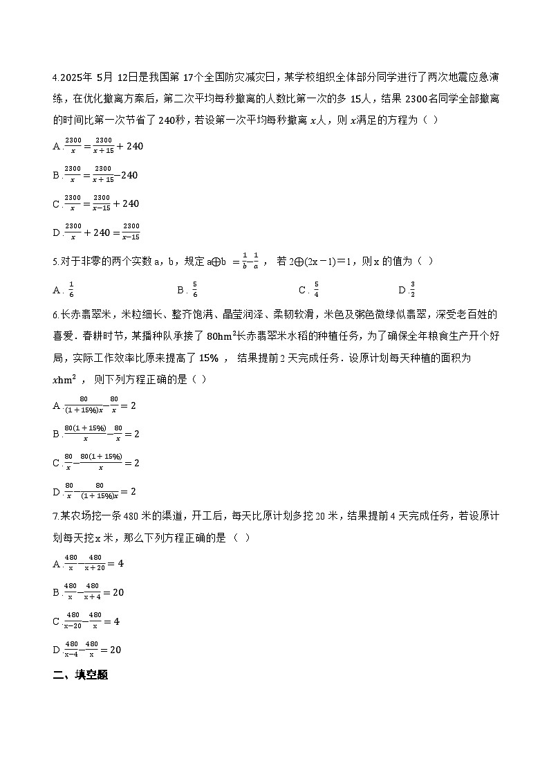 12.4 分式方程一课一练数学冀教版(2024)初中八年级上册(无答案)第2页