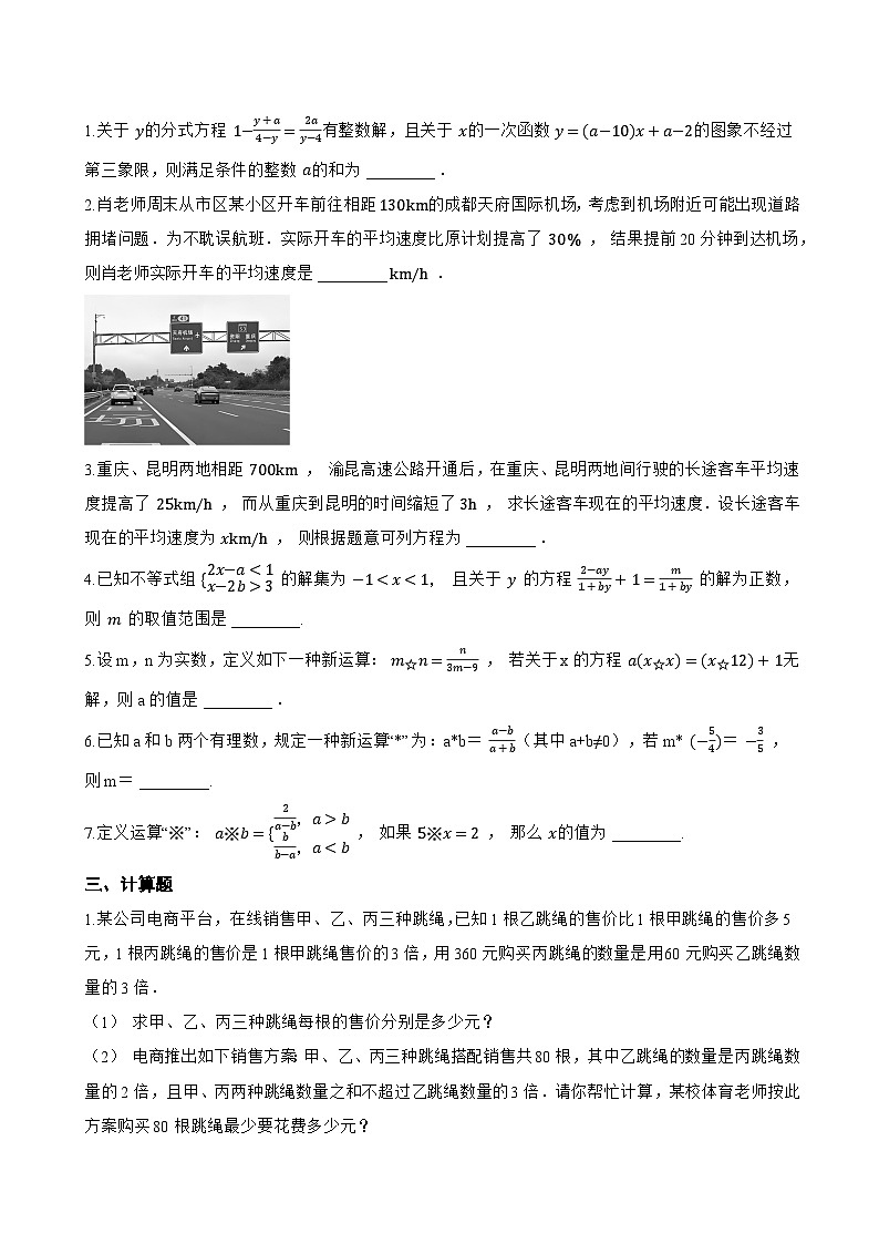 12.4 分式方程一课一练数学冀教版(2024)初中八年级上册(无答案)第3页