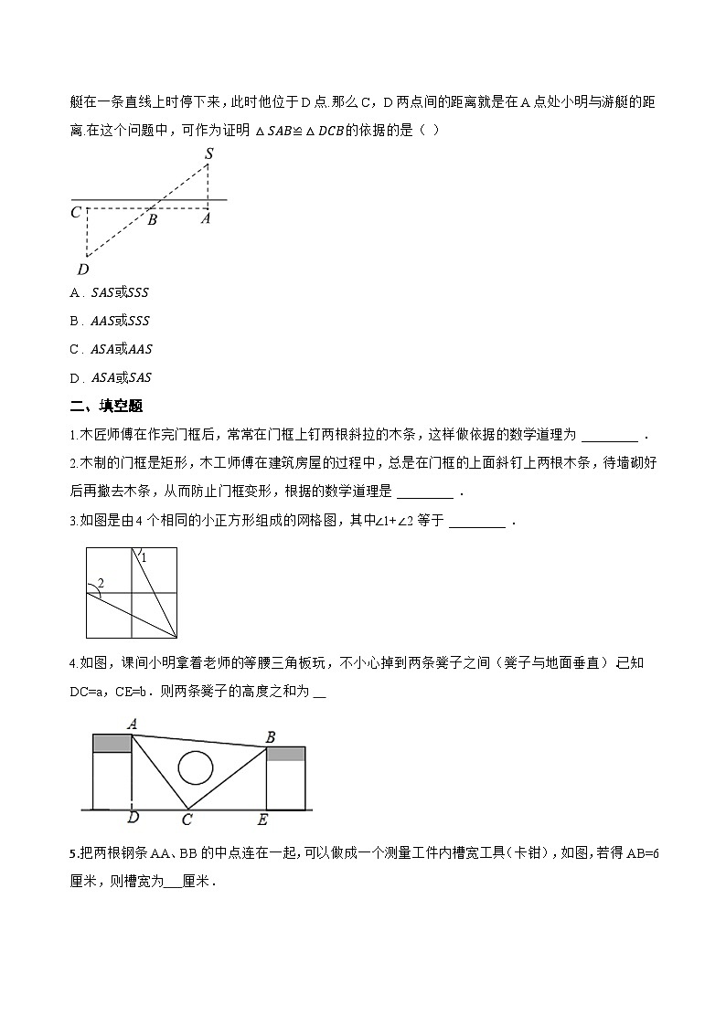 12.5 全等三角形的判定一课一练数学北京版(2024)初中八年级上册(无答案)第2页