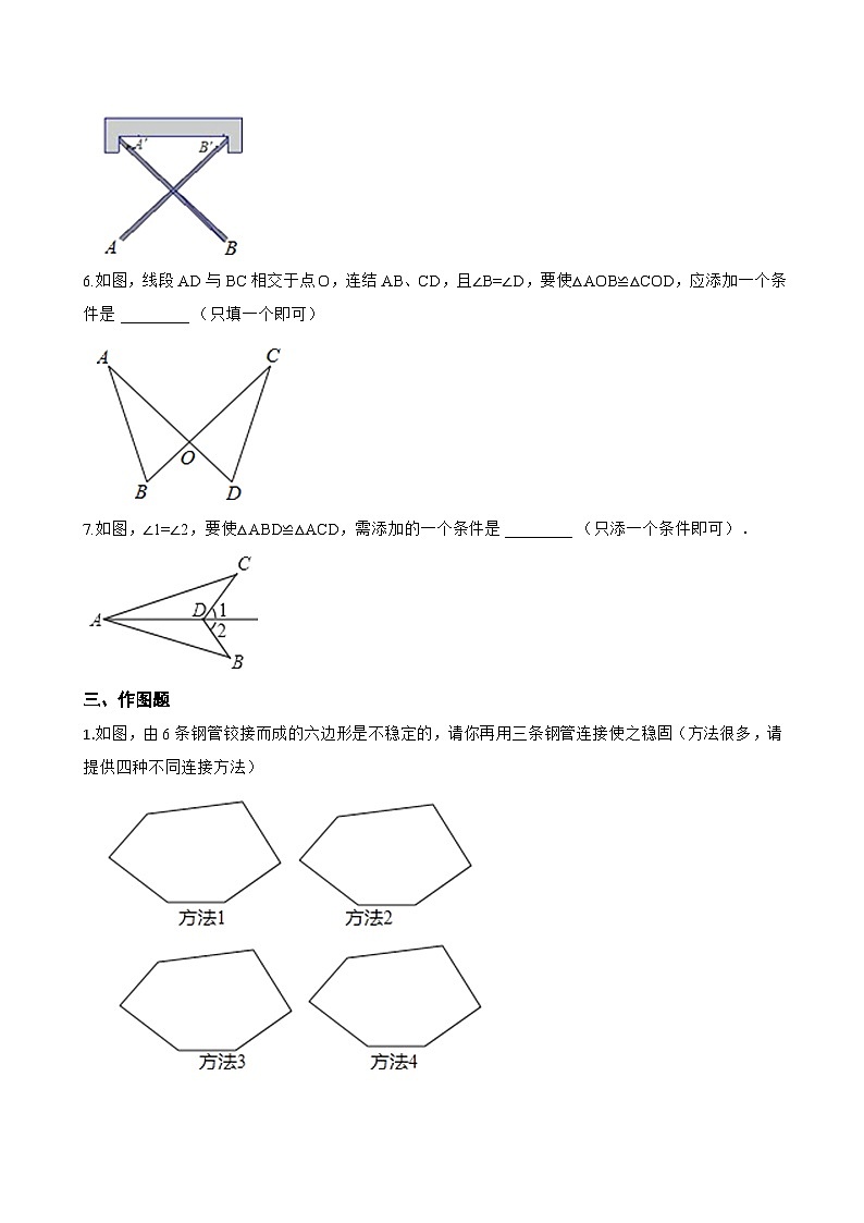 12.5 全等三角形的判定一课一练数学北京版(2024)初中八年级上册(无答案)第3页