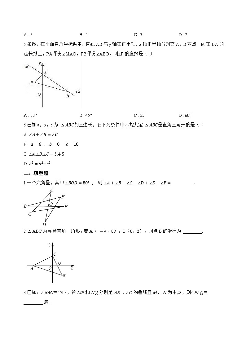 13.1 三角形中的边角关系一课一练数学沪科版(2024)初中八年级上册(无答案)第2页