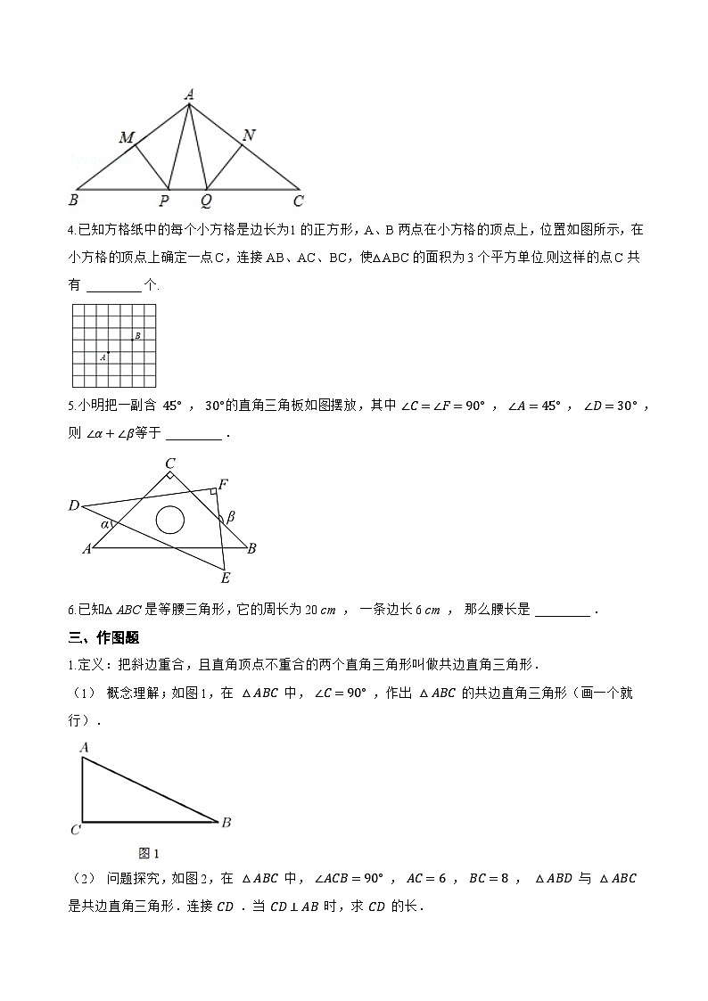 13.1 三角形中的边角关系一课一练数学沪科版(2024)初中八年级上册(无答案)第3页