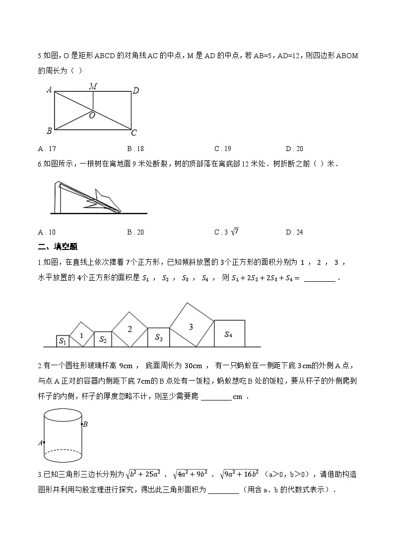 13.2 勾股定理的应用一课一练数学华东师大版(2024)初中八年级上册(无答案)第2页