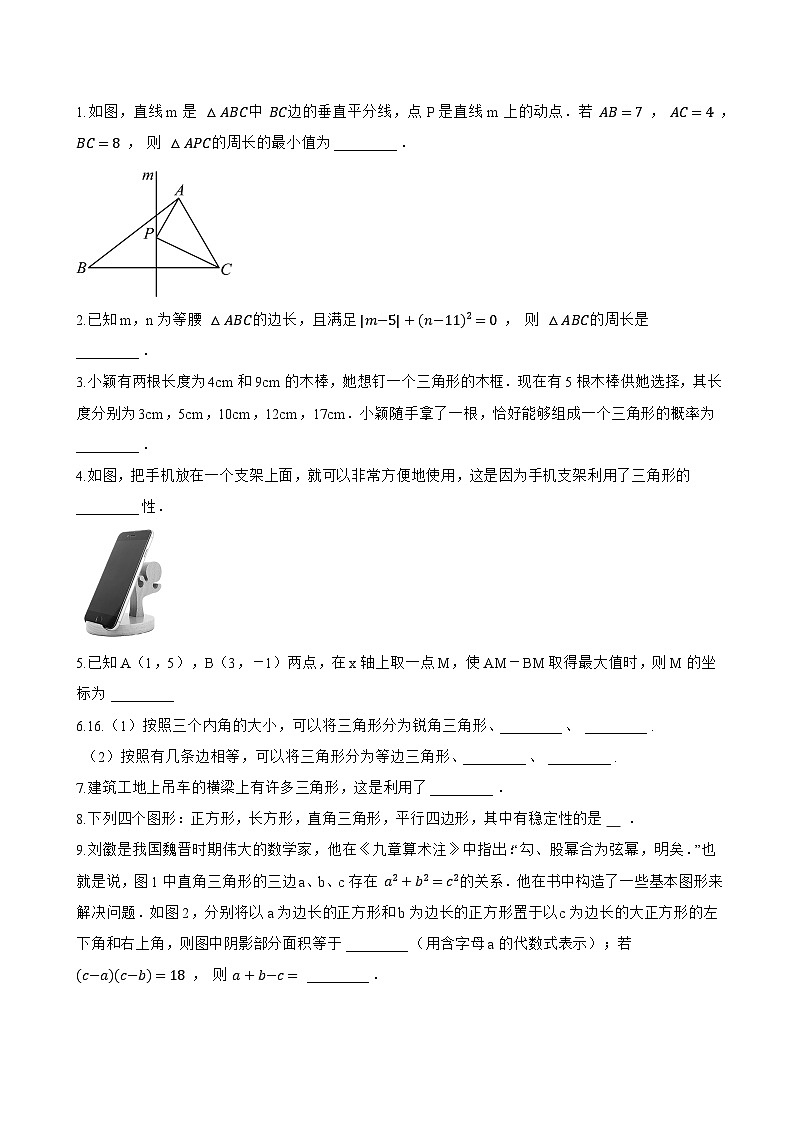 13.2.1 三角形的边一课一练数学人教版(2024)初中八年级上册(无答案)第2页