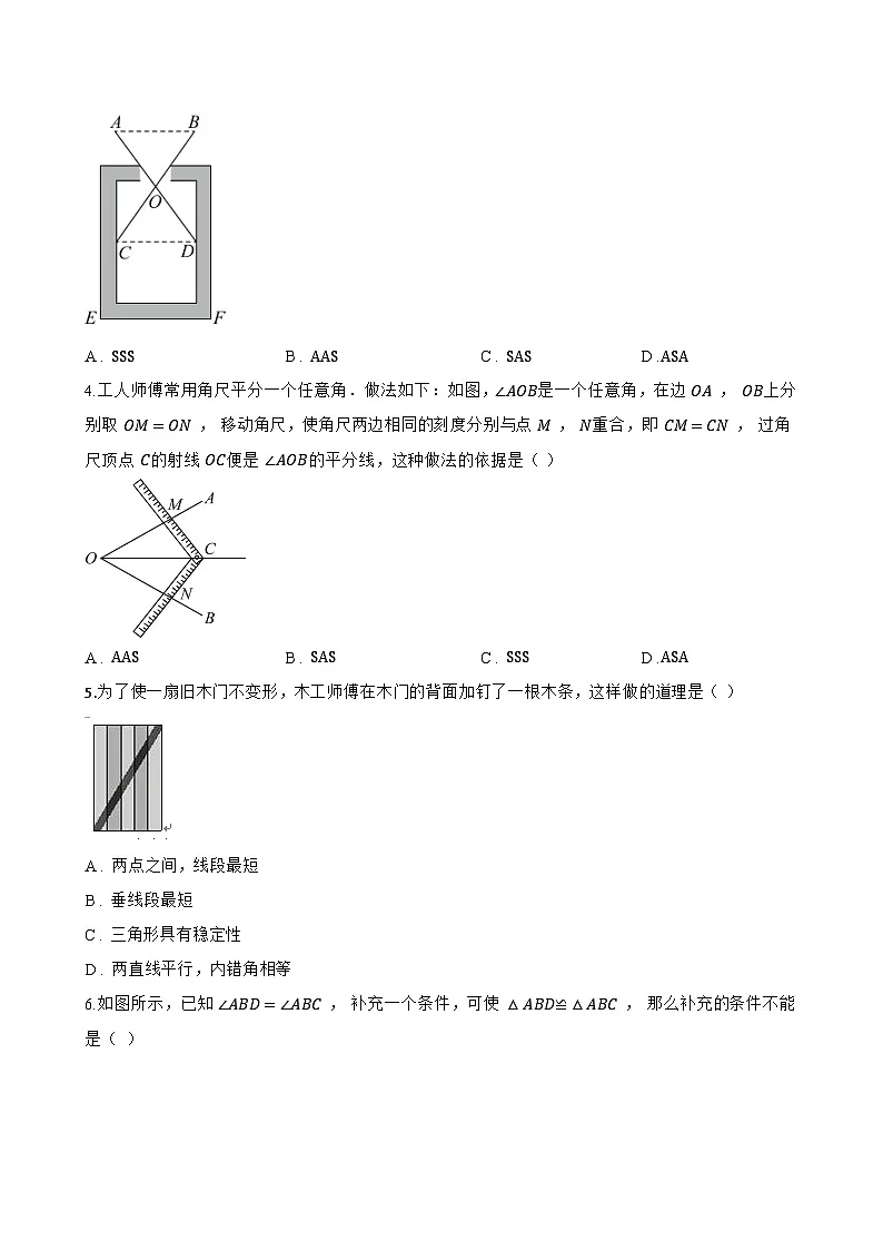 13.3 全等三角形的判定一课一练数学冀教版(2024)初中八年级上册(无答案)第2页
