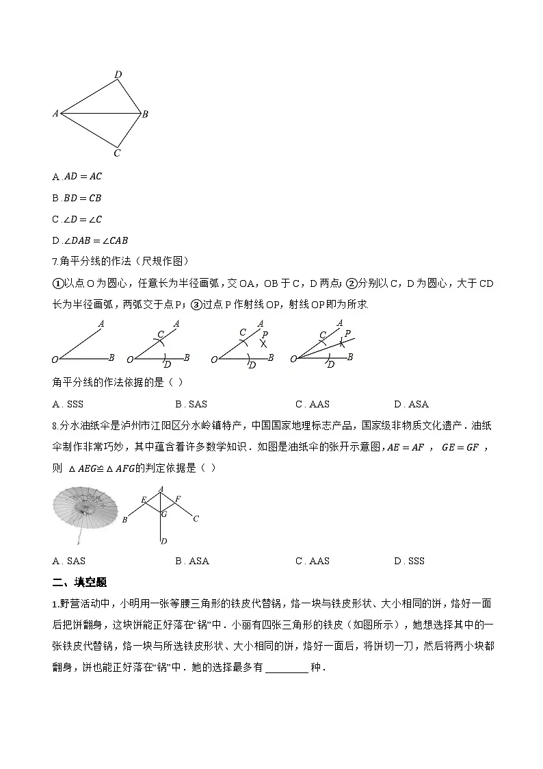 13.3 全等三角形的判定一课一练数学冀教版(2024)初中八年级上册(无答案)第3页