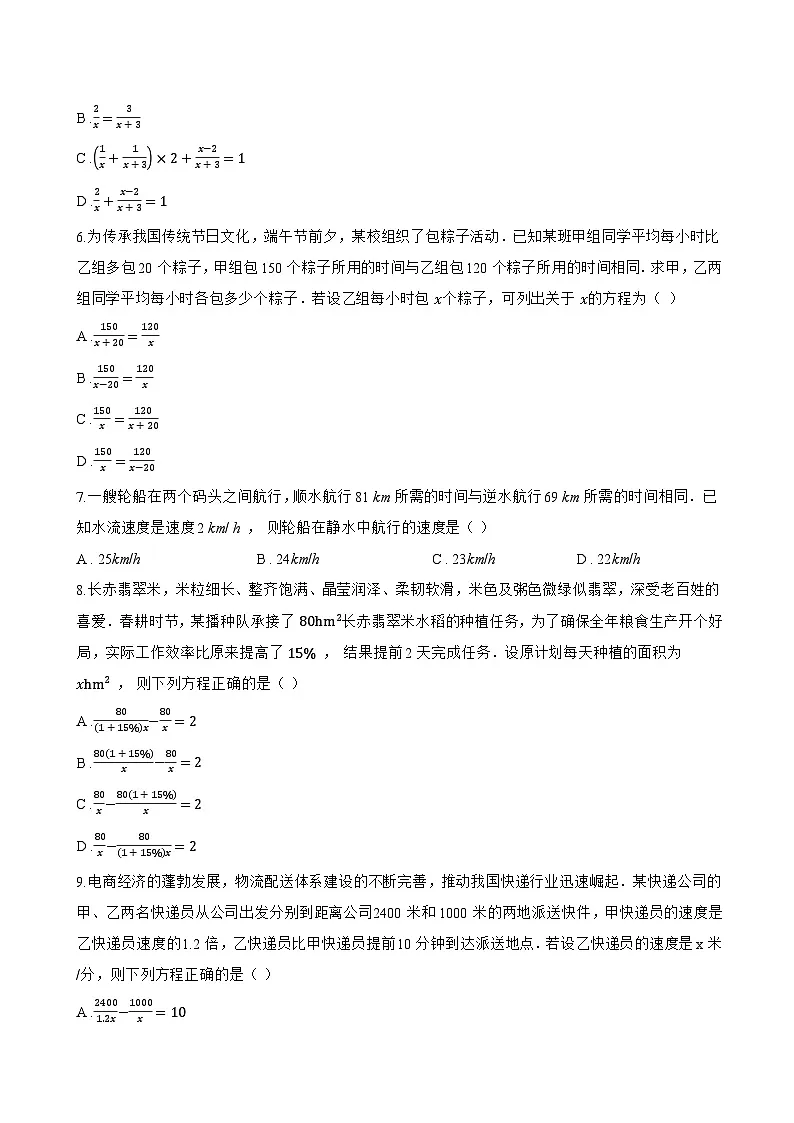 13.3 分式方程一课一练数学沪教版(五四制)(2024)初中七年级上册(无答案)第2页