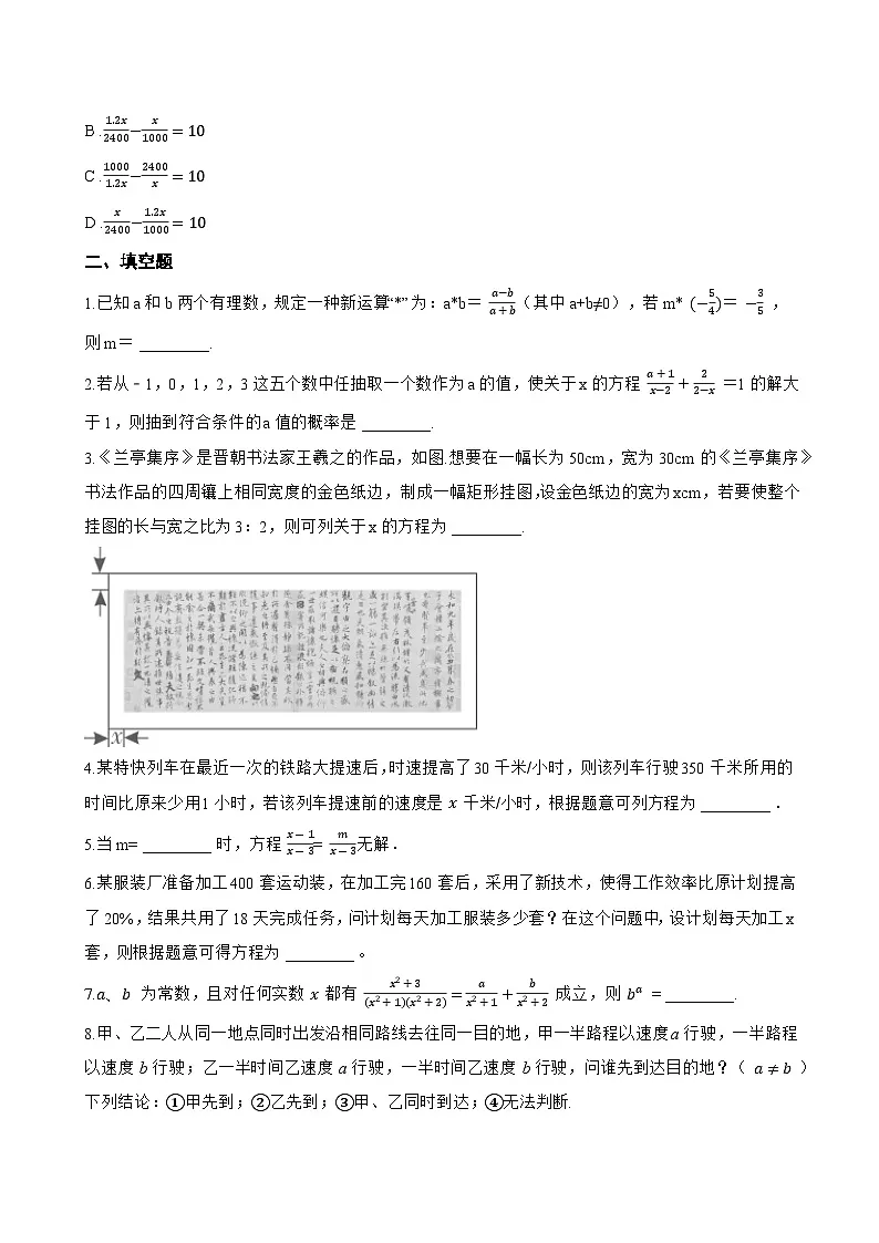 13.3 分式方程一课一练数学沪教版(五四制)(2024)初中七年级上册(无答案)第3页