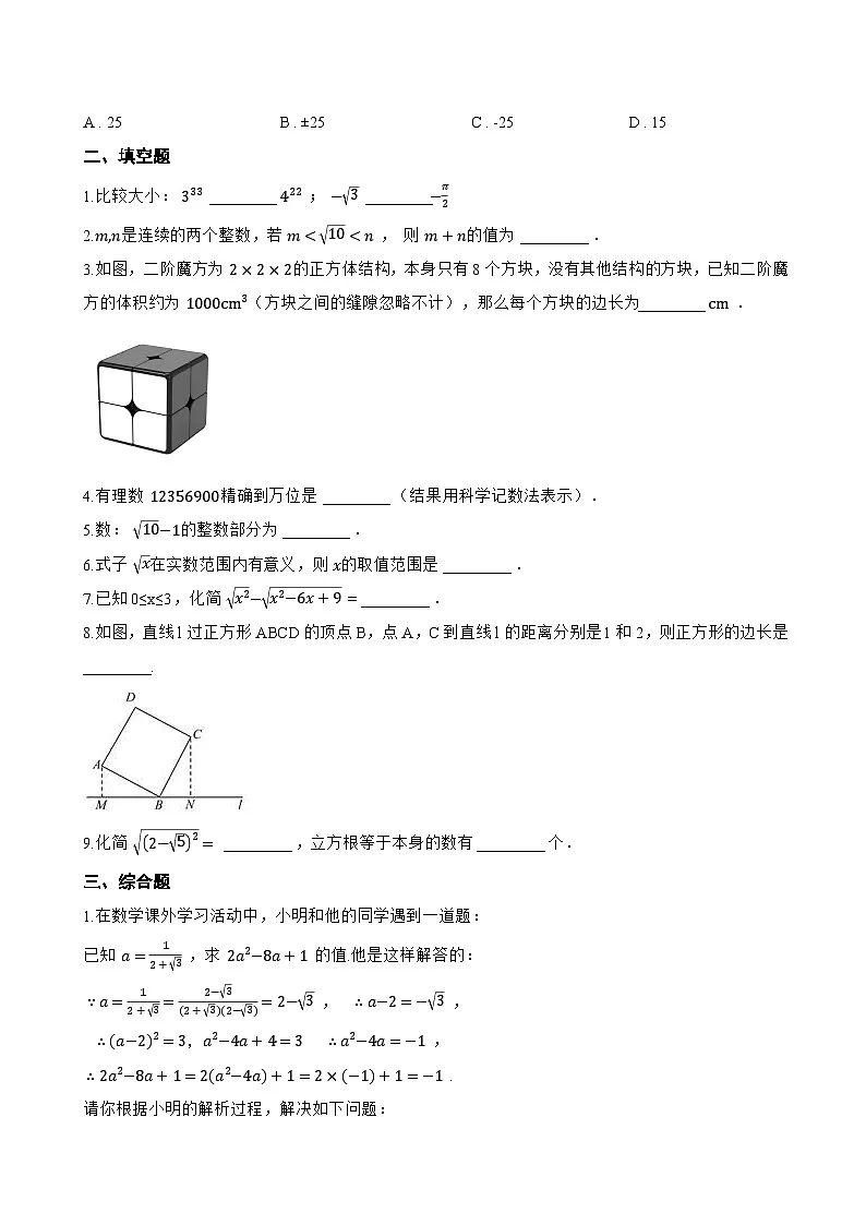 14.3 实数一课一练数学冀教版(2024)初中八年级上册(无答案)第2页