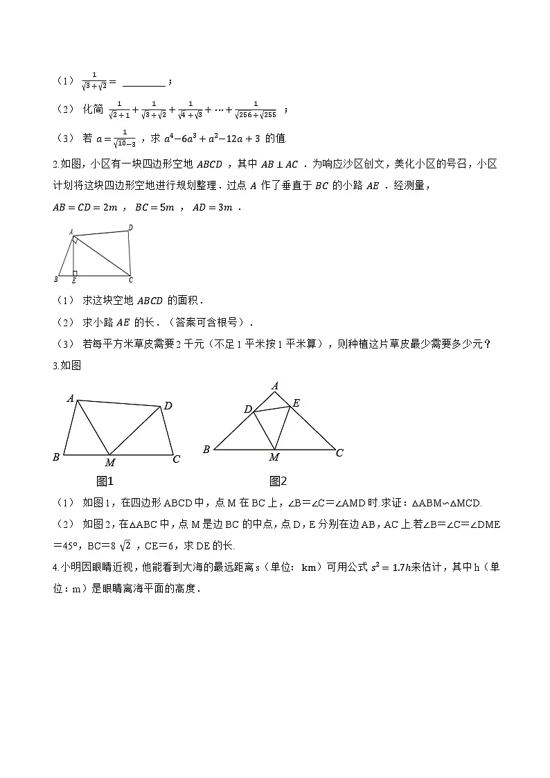 14.3 实数一课一练数学冀教版(2024)初中八年级上册(无答案)第3页