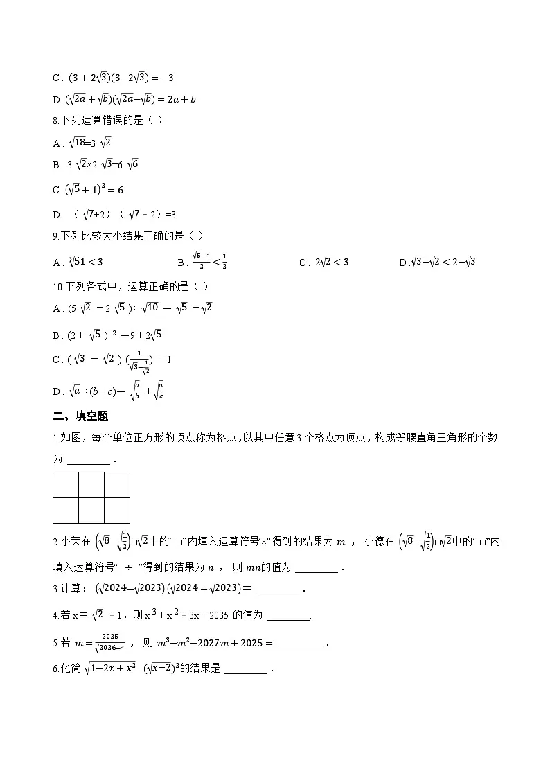 15.4 二次根式的混合运算一课一练数学冀教版(2024)初中八年级上册(无答案)第2页