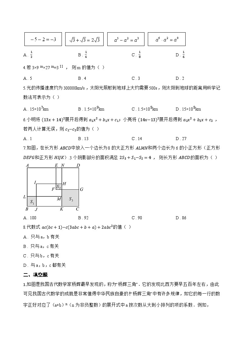 16.2 整式的乘法一课一练数学人教版(2024)初中八年级上册(无答案)第2页
