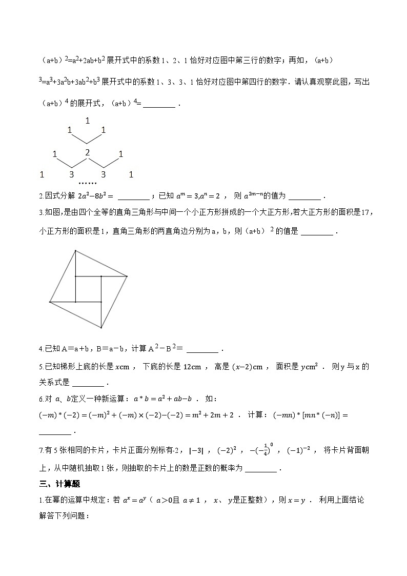 16.2 整式的乘法一课一练数学人教版(2024)初中八年级上册(无答案)第3页