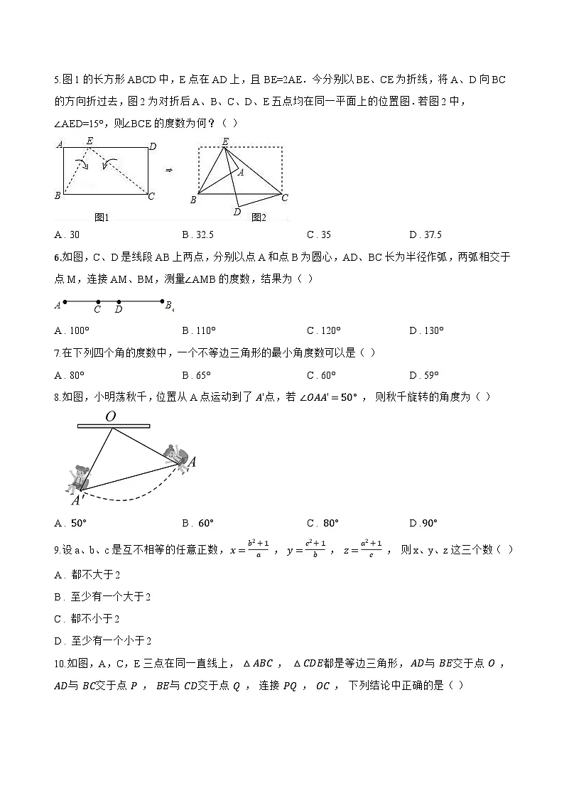 17.1 等腰三角形一课一练数学冀教版(2024)初中八年级上册(无答案)第2页