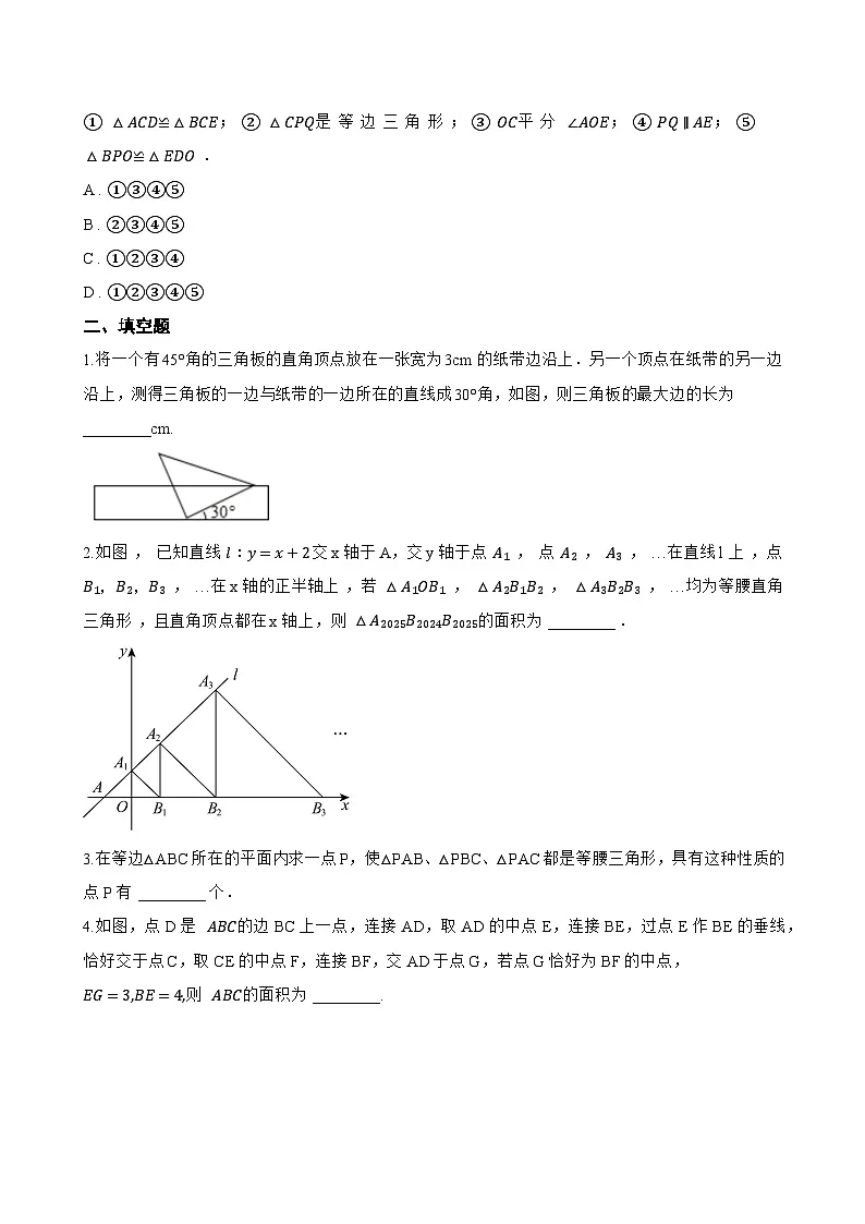 17.1 等腰三角形一课一练数学冀教版(2024)初中八年级上册(无答案)第3页