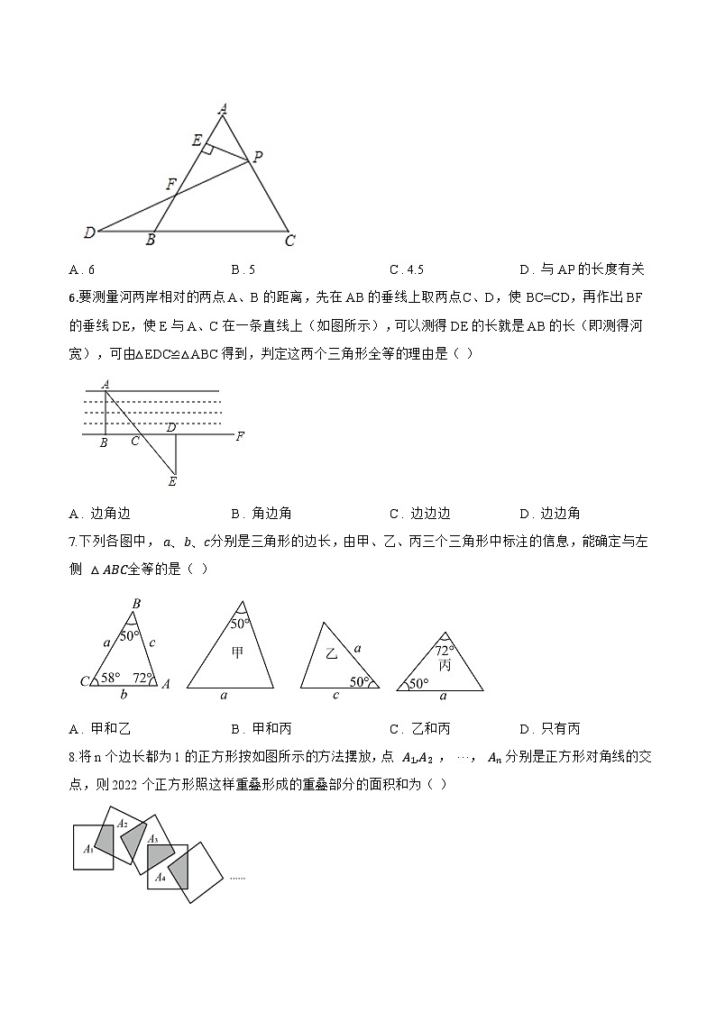 17.4 三角形全等的判定一课一练数学沪教版(五四制)(2024)初中七年级下册(无答案)第2页