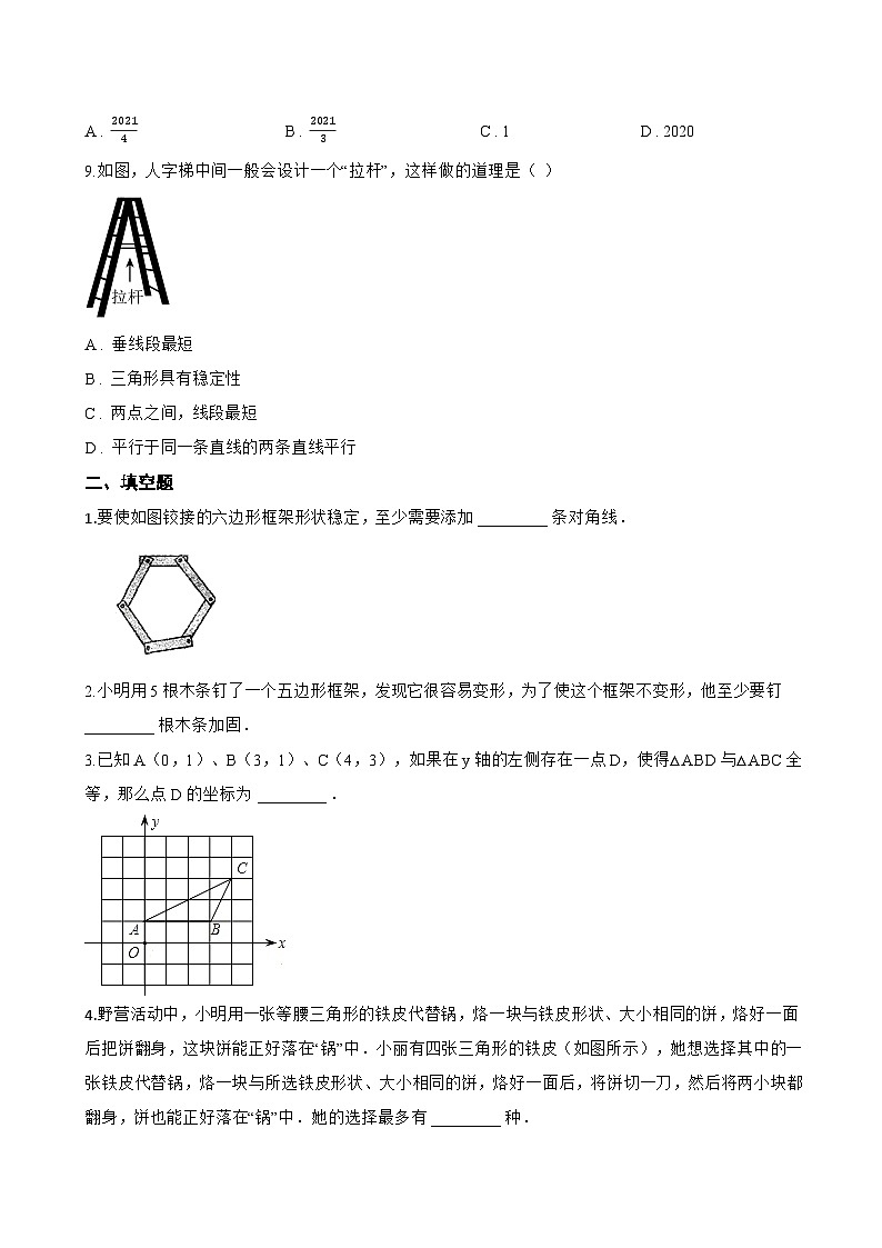 17.4 三角形全等的判定一课一练数学沪教版(五四制)(2024)初中七年级下册(无答案)第3页