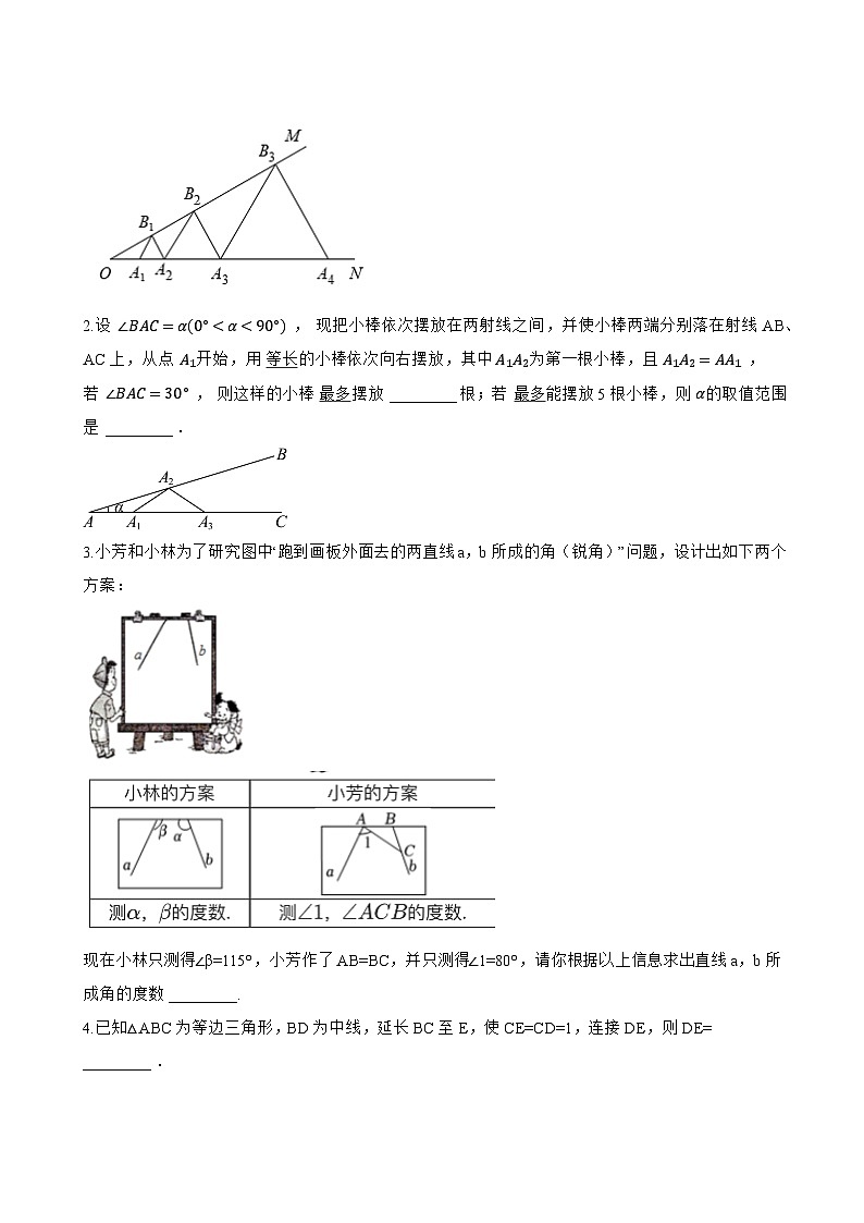 18.1 等腰三角形的性质一课一练数学沪教版(五四制)(2024)初中七年级下册(无答案)第2页